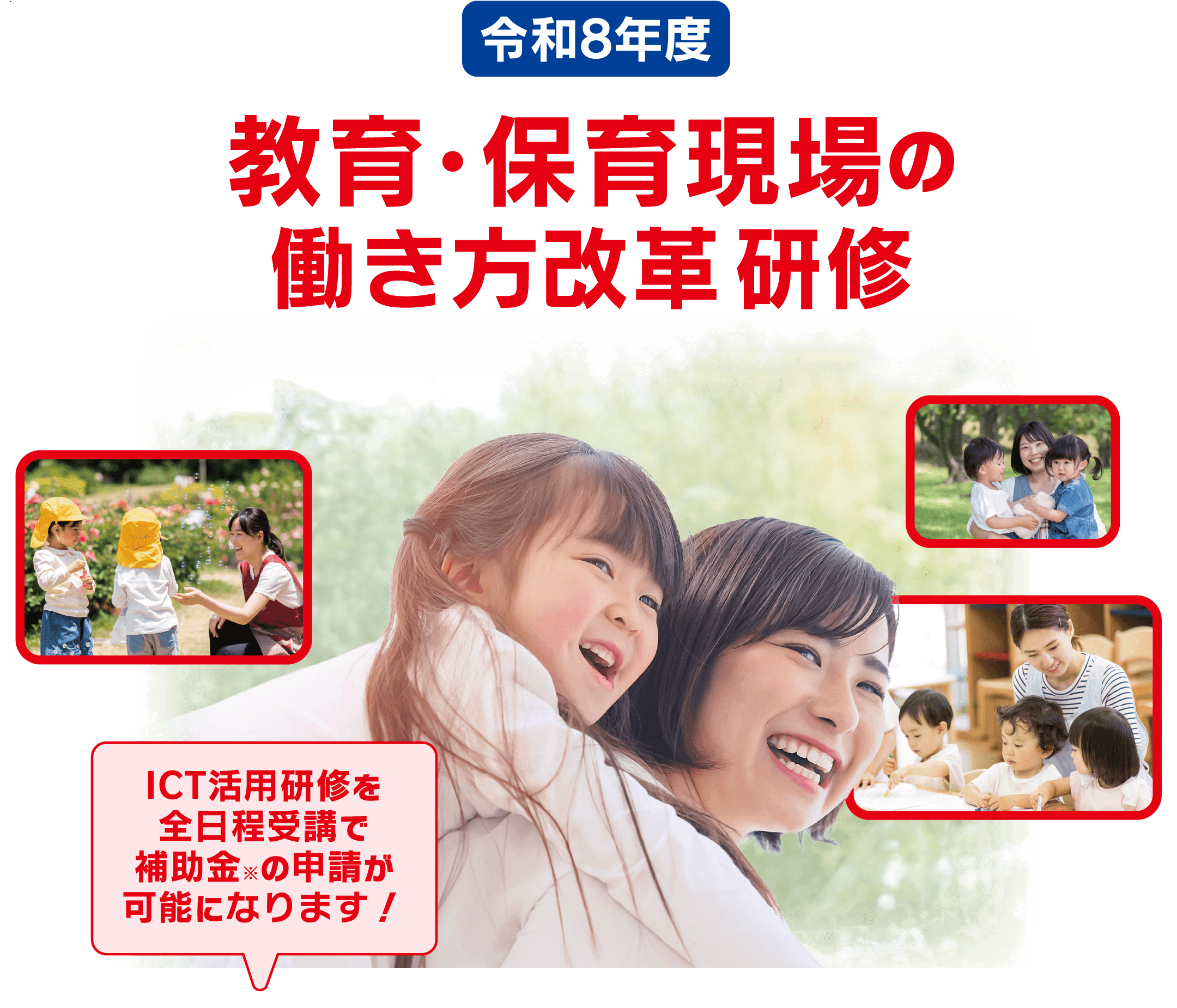 令和8年度 保育現場の働き方改革研修