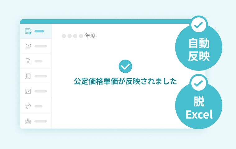 自動反映・脱Excel
