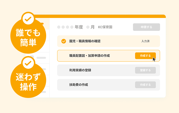 誰でも簡単・迷わず操作